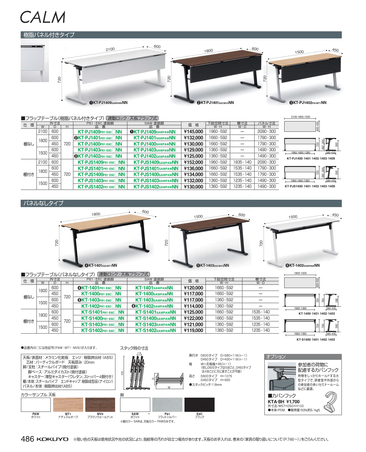 ★ポイント最大16倍★【送料無料】- フラップテ-ブル カ-ム 棚なし 幕板付 KT-PJ1401P81MT1NN フラットシルバー/ナチュラルオーク 66703365 コクヨ kokuyo -【コクヨ家具】 [3]