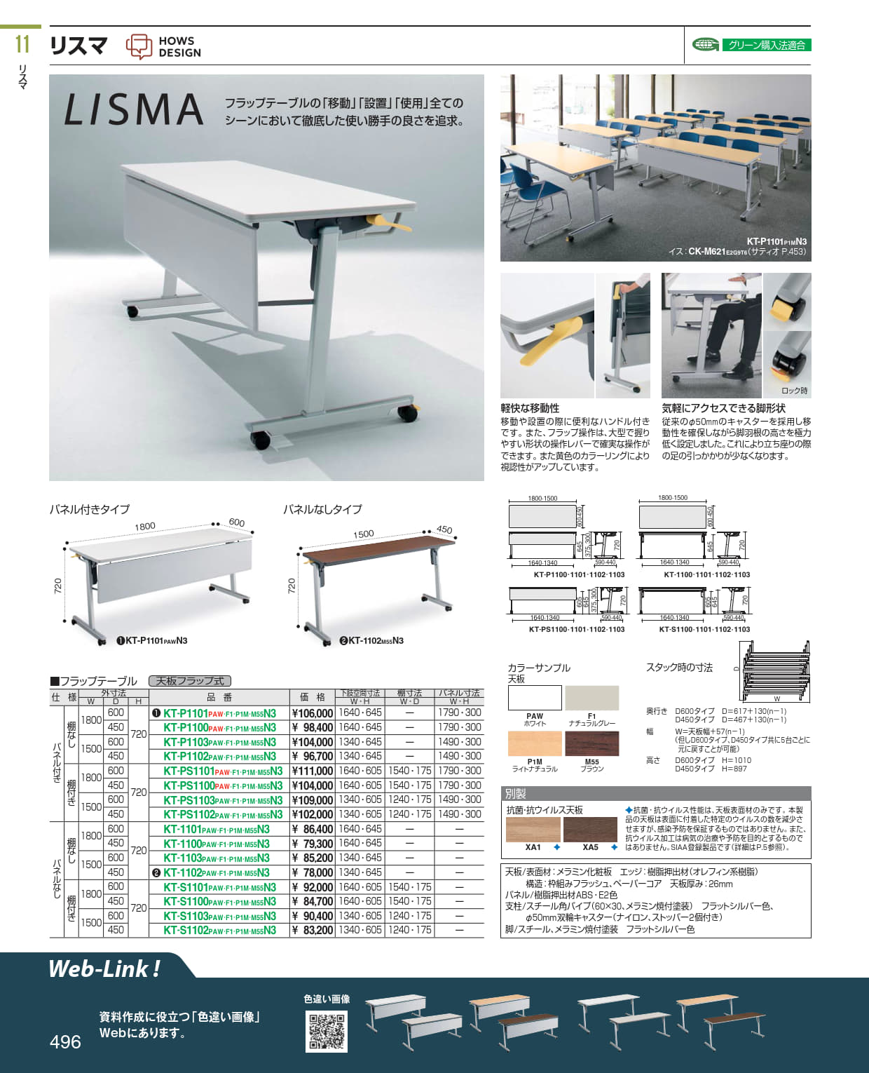★ポイント最大16倍★【送料無料】- フラップ天板会議テーブル リスマ 幕板付 KT-P1101P1MN3 ライトナチュラル 62828031 コクヨ kokuyo -【コクヨ家具】