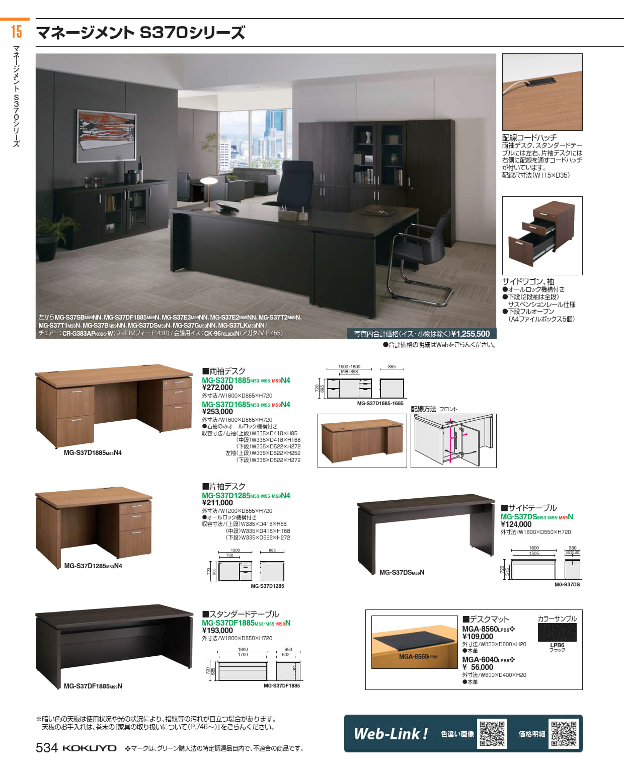 ★ポイント最大16倍★【送料無料】- 役員用 S370シリーズ 片袖デスク MG-S37D1285M59N4 ウェンジブラウン 64288390 コクヨ kokuyo -【コクヨ家具】 [2]