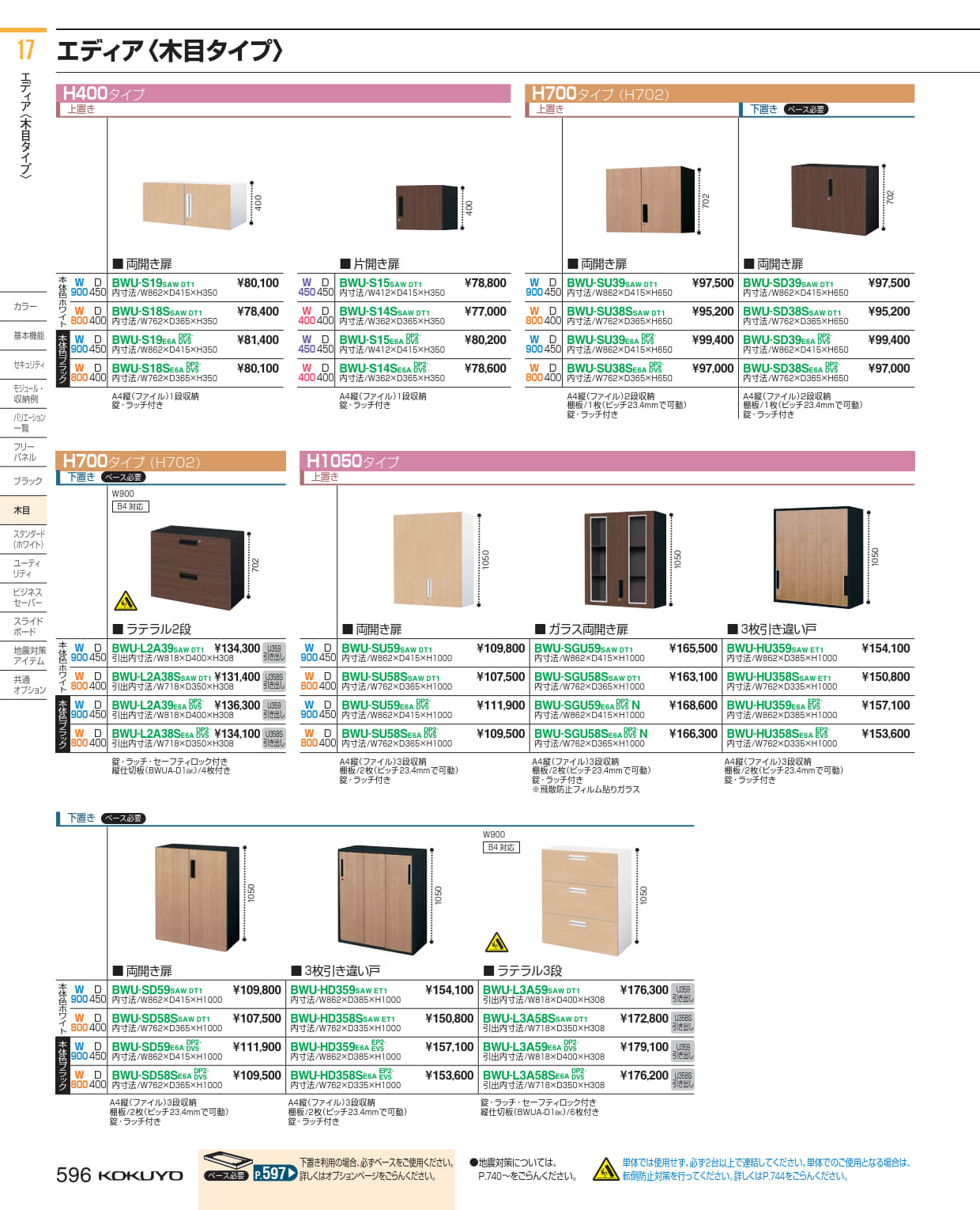 ★ポイント最大16倍★【送料無料】- 収納庫 エディア 両開き扉 木目 BWU-S18SE6ADP2 20186050 コクヨ kokuyo -【コクヨ家具】 [2]