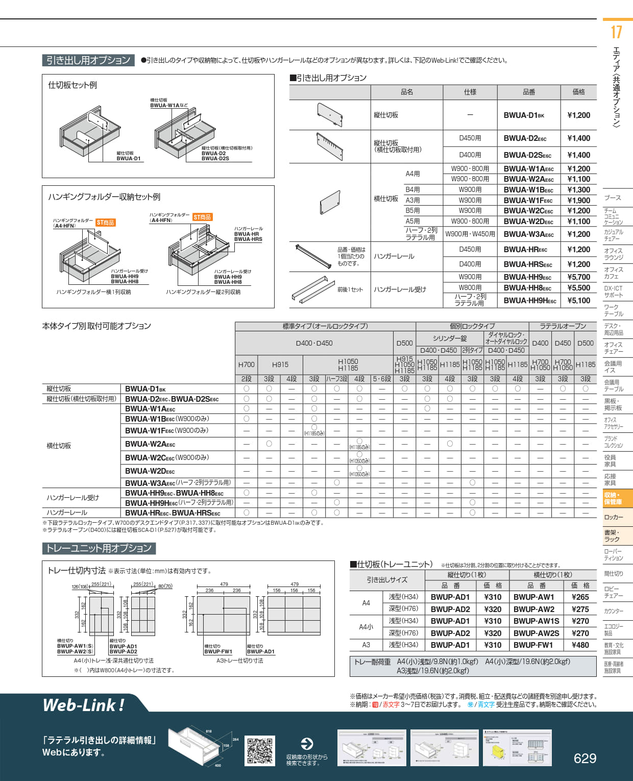 ★ポイント最大16倍★【全国配送可】- 収納庫 エディア 引き出し横仕切板 BWUA-W1AE6C ブラック 64828428 コクヨ kokuyo -【コクヨ家具】 [2]