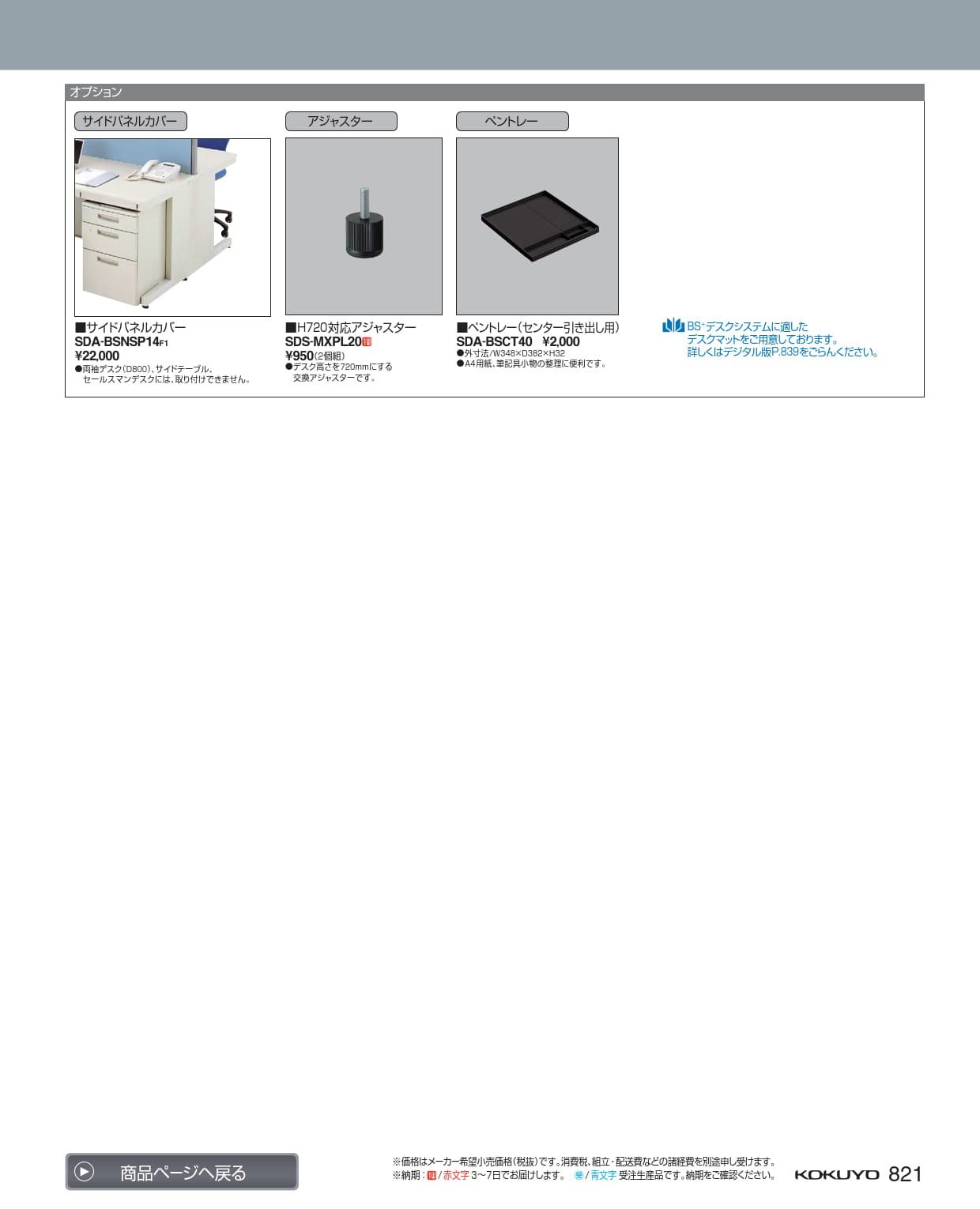 ★ポイント最大16倍★【全国配送可】- BS+H720対応アジャスター 2個組 SDS-MXPL20 ブラック 52014161 コクヨ kokuyo -【コクヨ家具】 [2]