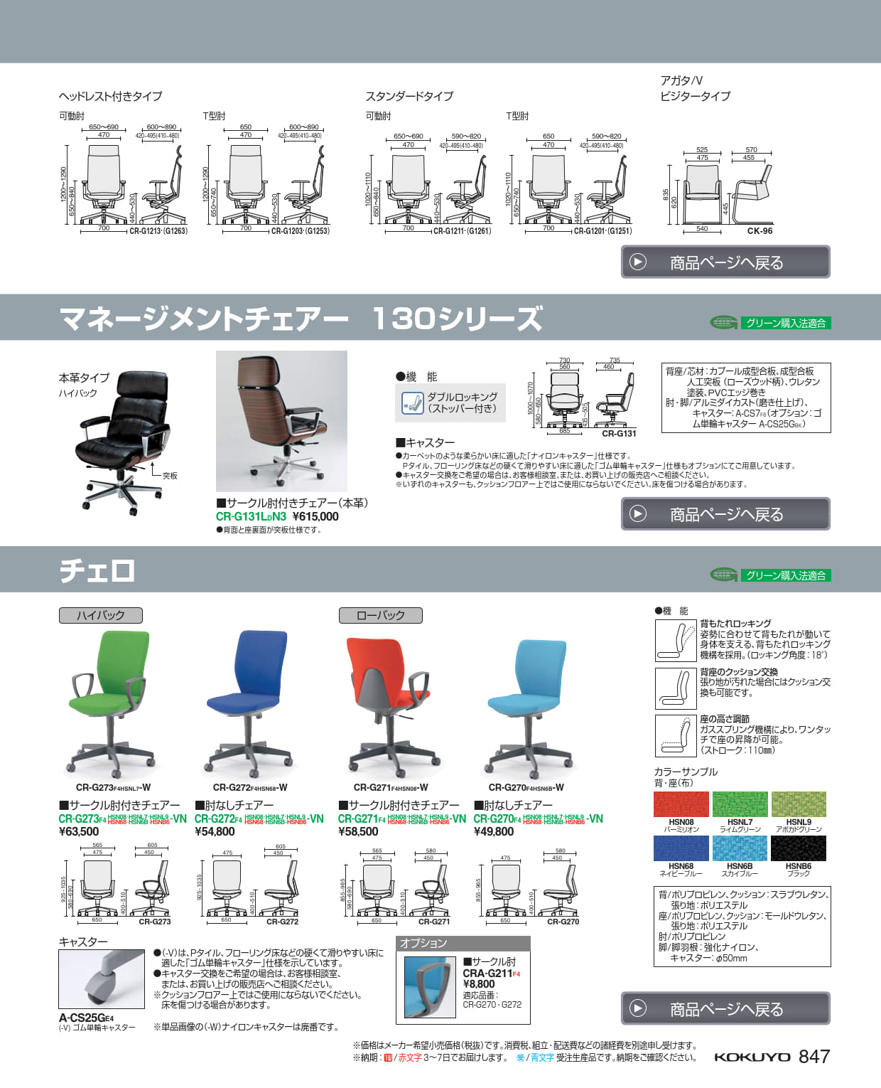 ★9/19-24 P最大27倍★【送料無料】- オフィスチェア チェロ ローバック CR-G271F4HSNB6-VN ブラック 66690160 コクヨ kokuyo -【コクヨ家具】 [2]