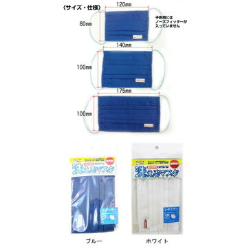 ★ポイント最大16倍★【全国配送可】-洗えるマスク　3枚入×100袋 サイズ・色混載可 1入り トラスト化学　JAN 63620111001TO kt292509 取寄品 医療・施設 マスク その他(マスク)-【介護福祉用具】