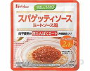 ★5/9-16 P最大26倍★【全国配送可】-スパゲッティソース　ミートソース風 / 84296　100g ハウス食品　JAN 4902402842966 kt304928 取寄品 食事関連 介護食・健康食品 食品-【介護福祉用具】