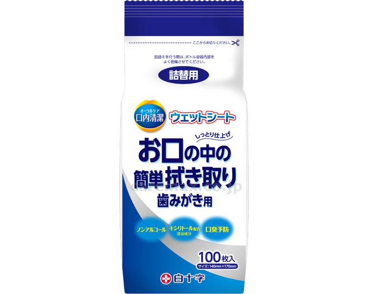 ★いまだけ！ポイント最大16倍★【全国配送可】-口内清潔ウェットシート　詰替用 46340　100枚入 白十字　JAN 4987603463400 kt309386 取寄品 食事関連 口腔ケア用品 口腔ティッシュ-【介護福祉用具】のサムネイル