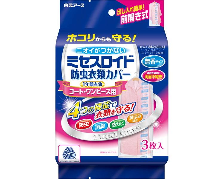 いまだけ！★ポイント最大15倍★【全国配送可】-ミセスロイド　防虫衣類カバー / 12506-0　コート他用　3枚入 白元アース　JAN 4902407125064 kt379992 取寄品 その他 リスクマネジメント 防虫-【介護福祉用具】