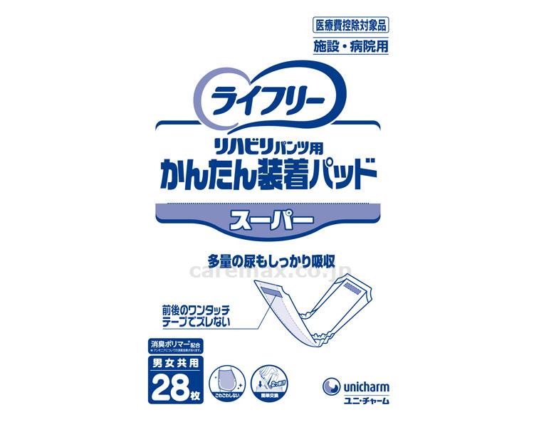 ★いまだけ！ポイント最大16倍★【全国配送可】-ライフリー　かんたん装着パッド（男女共用）　スーパー 92995　28枚 ユニ・チャーム　JA..