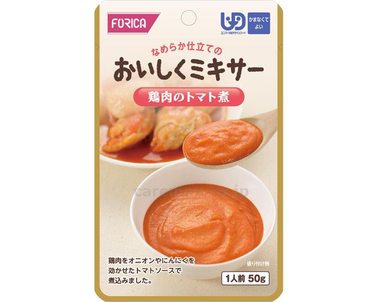 ★ポイント最大16倍★【全国配送可】-おいしくミキサー　鶏肉のトマト煮 567770　50g ホリカフーズ　JAN 4977113677701 kt316044 取寄品 食事関連 介護食・健康食品 かまなくてよい-【介護福祉用具】