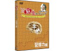 ★5/9-16 P最大27倍★【全国配送可】-イキイキ脳楽エイジング 記憶力編 RI804C272 DVD4枚 リオ JAN 4560342202693 kt3...