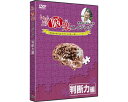★5/9-16 P最大27倍★【全国配送可】-イキイキ脳楽エイジング 判断力編 RI804C274 DVD4枚 リオ JAN 4560342202716 kt3...
