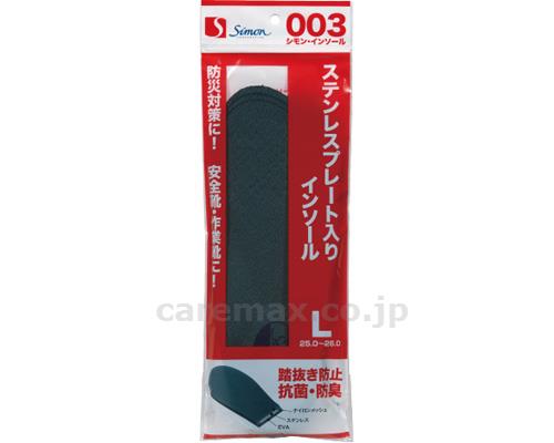 【病院専用商品】 ● シモンインソール003(踏抜き防止板入り) 2228840　M●メーカー名 シモン●商品説明 ・災害対策に！踏抜き防止板、抗菌・防臭●商品仕様 ●www.simon.co.jp●JAN 4957520611536● 歩行関連　歩行関連 介護　病院　クリニック　診療所　グループホーム　訪問看護　訪問介助　介助　居宅　施設　福祉　インボイス対応　適格請求書 ★お見積りはこちらから★★月島堂はインボイス対応済！インボイスのご請求書、領収書をご発行可能です。★業界最安値に挑戦！専門店ならではの納得価格。★創業25年の信頼と実績！★多くのお客様に選ばれ、累積受注件数35000件突破！★月島堂は90％以上のお客様にご納得いただいております。★お気軽にお見積もりご依頼下さい★お見積りはこちらから★