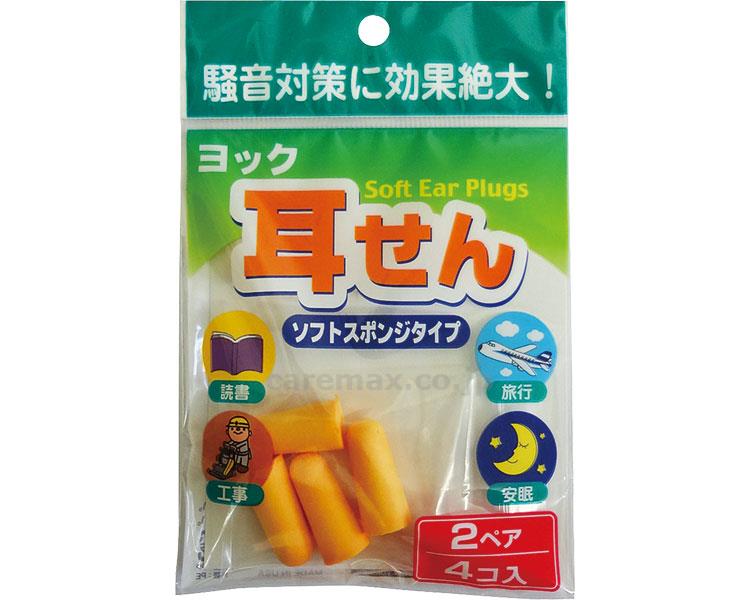 ★ポイント最大16倍★【全国配送可】-ヨック耳センソフトスポンジタイプ　2ペア ヨック　JAN 4580179940988 kt417571 取寄品 健康管理 (健康管理)-【介護福祉用具】