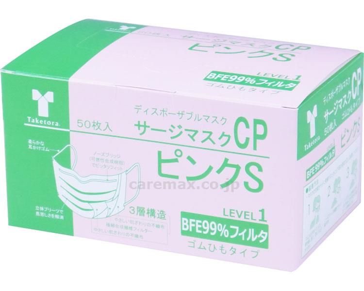 ★11/4-11/11 P最大26倍★【全国配送可】-サージマスクCP（樹脂製ノーズブリッジ） 076164　ピンクS　50枚入 竹虎 ヒューマンケア事業部　JAN 4958995761641 kt429171 取寄品 医療・施設 マスク 三層-【介護福祉用具】