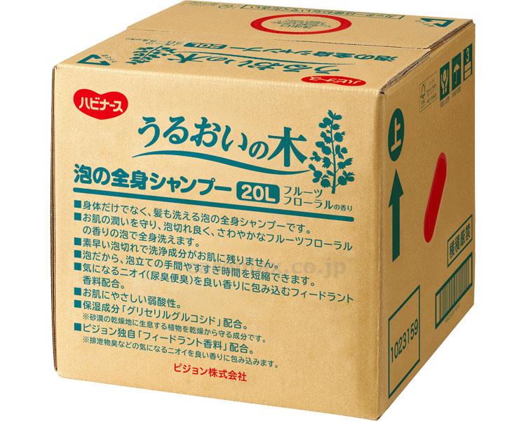 【病院専用商品】 ● うるおいの木　泡の全身シャンプー 1023159　20L●メーカー名 ピジョンタヒラ●商品説明 ・泡立て不要で素早く洗える泡タイプの全身シャンプー。気になるニオイもよい香りに変化！・身体も髪もしっとりと洗い上げる泡タイプの全身シャンプーです。・イヤなニオイをよい香りで包み込みます。・お肌や髪にやさしい弱酸性。●商品仕様 ●成分／水、ラウレス硫酸Na、ラウラミドプロピルベタイン、グリセリン、ラウリン酸PEG-80ソルビタン、他●生産国／日本●弱酸性●うるおい●泡タイプ★詰替容器：有償●JAN 4902508119184● 入浴関連　清拭剤 ボディソープ介護　病院　クリニック　診療所　グループホーム　訪問看護　訪問介助　介助　居宅　施設　福祉　インボイス対応　適格請求書 ★お見積りはこちらから★★月島堂はインボイス対応済！インボイスのご請求書、領収書をご発行可能です。★業界最安値に挑戦！専門店ならではの納得価格。★創業25年の信頼と実績！★多くのお客様に選ばれ、累積受注件数35000件突破！★月島堂は90％以上のお客様にご納得いただいております。★お気軽にお見積もりご依頼下さい★お見積りはこちらから★