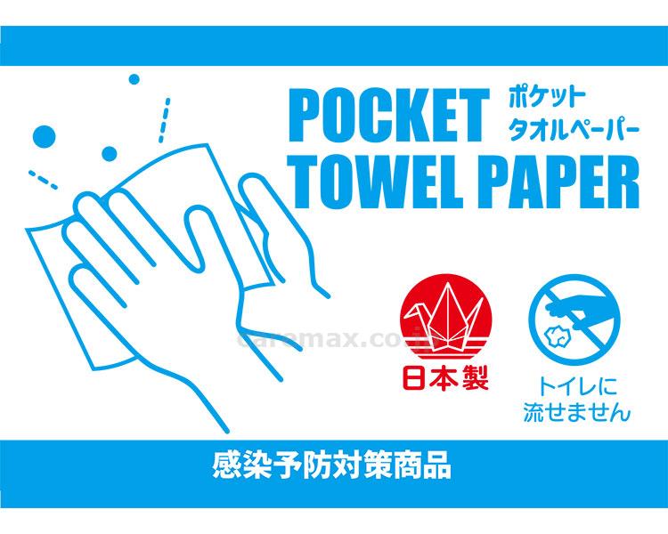 ★11/14-16 P最大21倍★【全国配送可】-ポケット　タオルペーパー　10枚入り 大高製紙　JAN kt447180 取寄品 住環境用品 ペーパータオル 小判-【介護福祉用具】