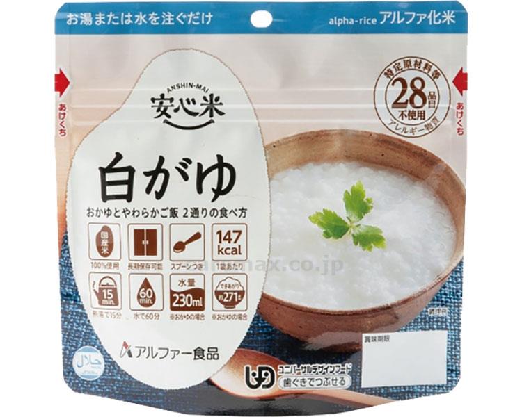 【病院専用商品】 ● 安心米　白がゆ 41g(50)　歯ぐきでつぶせる●メーカー名 アルファー食品●商品説明 ・長期保存が可能な非常食。いざという時の備えを万全に。・熱湯を入れて15分でできあがり。・長期保存（5年）が可能です。・災害に備えて、登山、アウトドア、長期海外出張のお供等、様々な場面で活躍する携帯型保存食です。・お湯またはお水があれば、いつでもどこでも召し上がれます。●商品仕様 ●内容量／41g（アルファ化米40g・食塩1g）、できあがり量：おかゆの場合約271g、やわらかご飯の場合約191g●原材料／うるち米（国産）、食塩●栄養成分／（1袋（41g）当たり）エネルギー147kcal、たんぱく質3.0g、脂質0.3g、炭水化物33.1g、食塩相当量1.0g●賞味期限／製造後5年●生産国／日本●50●JAN 4970941518611● 　リスクマネジメント 非常食介護　病院　クリニック　診療所　グループホーム　訪問看護　訪問介助　介助　居宅　施設　福祉　インボイス対応　適格請求書 ★お見積りはこちらから★★月島堂はインボイス対応済！インボイスのご請求書、領収書をご発行可能です。★業界最安値に挑戦！専門店ならではの納得価格。★創業25年の信頼と実績！★多くのお客様に選ばれ、累積受注件数35000件突破！★月島堂は90％以上のお客様にご納得いただいております。★お気軽にお見積もりご依頼下さい★お見積りはこちらから★