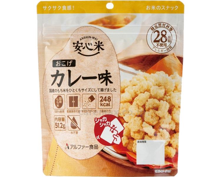 ★いまだけ！ポイント最大16倍★【全国配送可】-安心米おこげ　カレー味 / 51.2g（30） アルファー食品　JAN 4970941518642 kt484367 取寄品 その他 リスクマネジメント 非常食-【介護福祉用具】