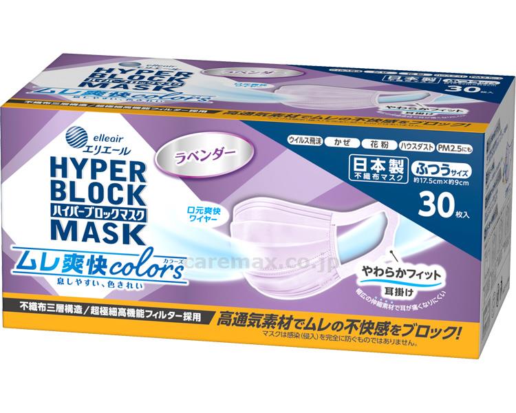 ★いまだけ！ポイント最大16倍★【全国配送可】-ハイパーブロックマスク　ムレ爽快color's 833375　ふつうラベンダー30枚 大王製紙　JAN 4902011833751 kt484614 取寄品 医療・施設 マスク 三層-【介護福祉用具】