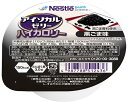 ★7/19-26 P最大27倍★【全国配送可】-アイソカルゼリーハイカロリー 66g 黒ゴマ味 ネスレ日本ネスレヘルスサイエンスカンパニー JAN 4987788512436 kt486854 取寄品 食事関連 介護食・健康食品 食品-【介護福祉用具】