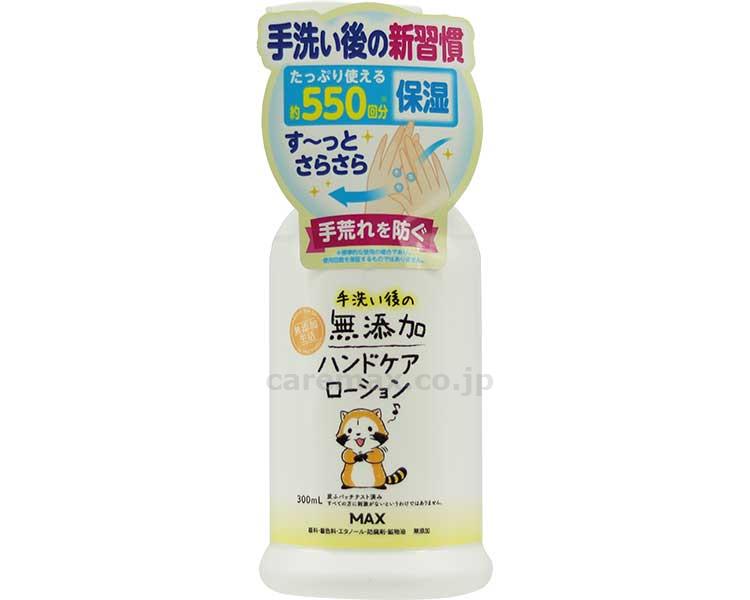 ★1/9-16 P最大27倍★【全国配送可】-無添加ハンドケアローション 300mL 　JAN 4902895041983 kt484993 取寄品 入浴関連 保湿剤 保湿剤-【介護福祉用具】