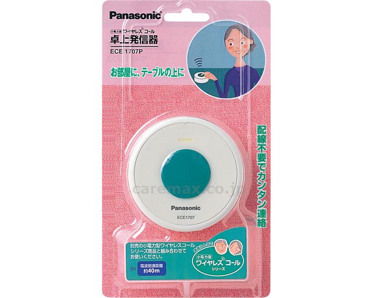 ★ポイント最大16倍★【全国配送可】-ワイヤレスコール ECE1707P パナソニック エイジフリー JAN 4989602307624 kt217437 取寄品 日常生活 報知装置 一方向通信呼び出し-【介護福祉用具】