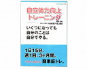 ★ポイント最大16倍★【全国配送可】-自立体力トレーニング 本 NH5910 羽立工業 JAN 4940267500614 kt250912 取寄品 健康管理 ...