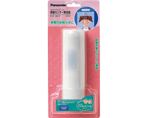 ★9/4-11 P最大27倍★【全国配送可】-ワイヤレスコール ECE1801P パナソニック エイジフリー JAN 4989602307648 kt261629 取寄品 日常生活 報知装置 一方向通信呼び出し-【介護福祉用具】 ★9/4-11 P最大27倍★【全国配送可】-ワイヤレスコール ECE1801P パナソニック エイジフリー JAN 4989602307648 kt261629 取寄品 日常生活 報知装置 一方向通信呼び出し-【介護福祉用具】