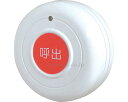 ★ポイント最大16倍★【全国配送可】-アクセスコール送信機 AC-WT 竹中エンジニアリング JAN kt261363 取寄品 日常生活 報知装置 (報知装置)-【介護福祉用具】