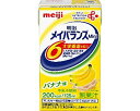 ★ポイント最大16倍★【全国配送可】-メイバランスmini 125mL 1671593 バナナ味 明治 JAN kt274654 取寄品 食事関連 介護食・健康...