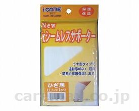 ★7/4-11 P最大27倍★【全国配送可】-New icシームレスサポーター ヒザ用 LL アイケア JAN 4560117142742 kt277093 取寄品 衣類 サポーター 膝・足・足首・かかと-【介護福祉用具】 ★7/4-11 P最大27倍★【全国配送可】-New icシームレスサポーター ヒザ用 LL アイケア JAN 4560117142742 kt277093 取寄品 衣類 サポーター 膝・足・足首・かかと-【介護福祉用具】