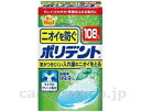 ★7/19-26 P最大27倍★【全国配送可】-ニオイヲ防グポリデント 108錠入 アース製薬 JAN 4901080709219 kt285281 取寄品 食事関連 口腔ケア用品 入れ歯ケア-【介護福祉用具】
