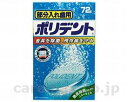 ★ポイント最大16倍★【全国配送可】-部分入レ歯用ポリデント 331-70521-6 72錠 アース製薬 JAN 4901080705211 kt285283 取寄品 食事関連 口腔ケア用品 入れ歯ケア-【介護福祉用具】(4)