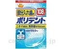 ★7/19-26 P最大27倍★【全国配送可】-部分入レ歯用ポリデント 331-70841-5 108錠 アース製薬 JAN 4901080708410 kt285284 取寄品 食事関連 口腔ケア用品 入れ歯ケア-【介護福祉用具】