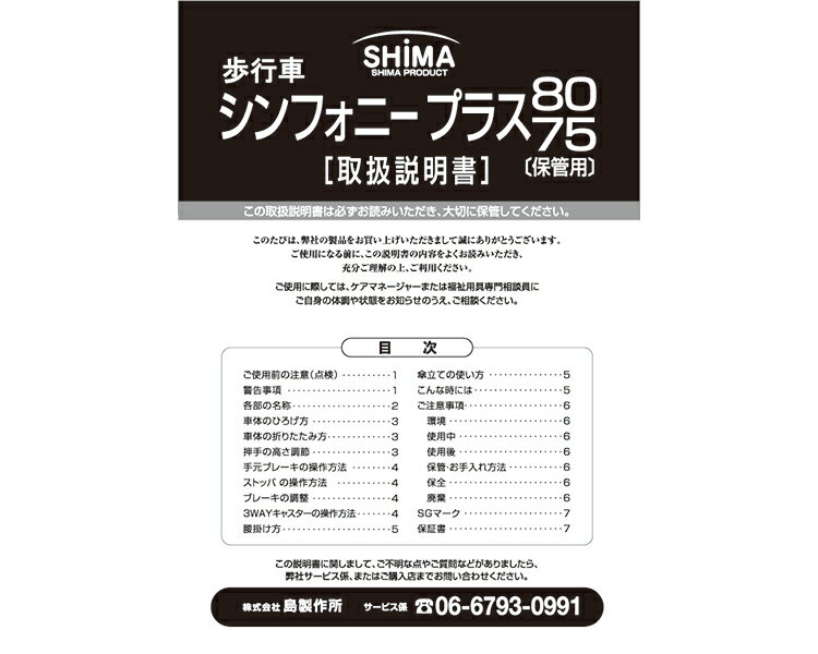 ★ポイント最大16倍★【全国配送可】-取扱説明書（シンフォニープラス） P-2 島製作所　JAN kt297940 取..