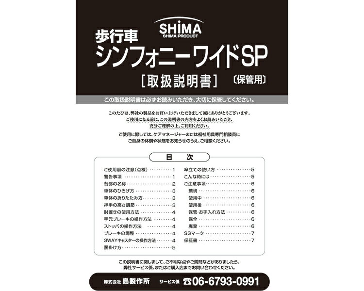 ★ポイント最大16倍★【全国配送可】-シンフォニーワイドSP用　取扱説明書 W-2 島製作所　JAN kt298080 ..