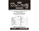 ★ポイント最大16倍★【全国配送可】-取扱説明書(シンフォニープラス) P-2 島製作所 JAN kt297940 取寄品 歩行関連 (歩行関連)-【介護福祉用...