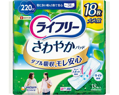 ★6/22-27 P最大27倍★【全国配送可】-LFサワヤカパッド特ニ多イ時モ1枚デ安心用 52390→55809　18枚 ユニ・チャーム　JAN 4903111554485 kt301458 取寄品 排泄関連 紙おむつ 尿取りパッド-【介護福祉用具】