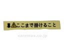 ★6/22-27 P最大27倍★【全国配送可】-ダンスロープスリム用 「ココマデカケル」シール 4378 2枚 ダンロップホームプロダクツ JAN kt302808 取寄品 歩行関連 屋外用スロープ・電動昇降機 (屋外用スロープ・電動昇降機)-【介護福祉用具】
