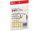 ★ポイント最大16倍★【全国配送可】-PH食事用エプロン 73735 イエロー オオサキメディカル JAN 4971032737355 kt304890 取寄品...