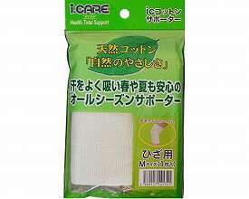 ★ポイント最大16倍★【全国配送可】-icコットンサポーター ひざ M アイケア JAN 4560117141721 kt310665 取寄品 衣類 サポーター 膝・足・足首・かかと-【介護福祉用具】
