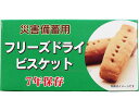 ★7/19-26 P最大27倍★【全国配送可】-災害備蓄用フリーズドライビスケット チョコチップ 1箱50g(4本入) 社会福祉法人江差福祉会 JAN 4580210375014 kt313721 取寄品 リスクマネジメント 非常食-【介護福祉用具】