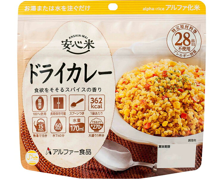 ★ポイント最大16倍★【全国配送可】-安心米　ドライカレー 100g（50） アルファー食品　JAN 4970941520478 kt315077 取寄品 その他 リスクマネジメント 非常食-【介護福祉用具】