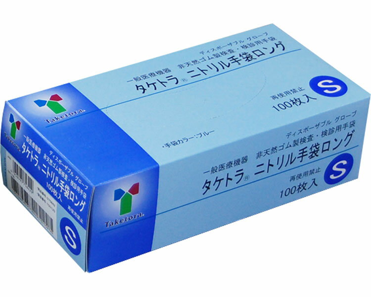 ★ポイント最大16倍★【全国配送可】-タケトラ　ニトリル手袋ロング 075842　S　ブルー　100枚 竹虎 ヒューマンケア事業部　JAN 4958995758429 kt317784 取寄品 医療・施設 手袋 ニトリル手袋-【介護福祉用具】