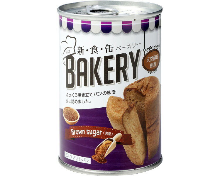 ★ポイント最大16倍★【全国配送可】-新・食・缶ベーカリー　缶入りソフトパン 90911　黒糖 アスト　JAN ..