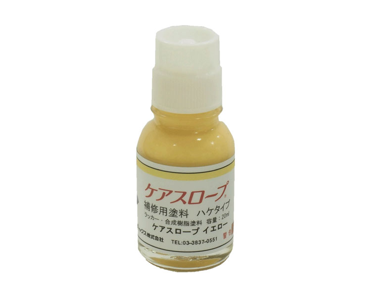 ★ポイント最大16倍★【全国配送可】-ケアスロープ用　補修塗料ハケタイプ　イエロー 20mL　アルミチャン..