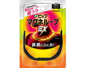 ★ポイント最大16倍★【全国配送可】-ピップマグネループ EX PML158 ブラック 50cm ピップ JAN 4902522669108 kt330908 取寄品 健康管理 リラクゼーション 低周波治療器-【介護福祉用具】