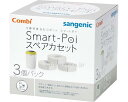 ★7/4-11 P最大27倍★【全国配送可】-5層防臭オムツポット スマートポイ スペアカセット3個パック コンビ JAN 4972990154802 kt33...