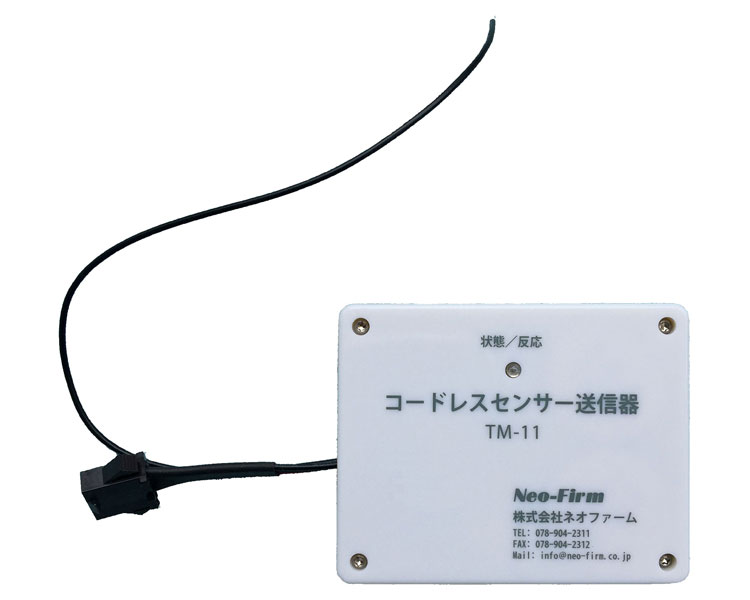 ★ポイント最大16倍★【全国配送可】-コードレスセンサー送信器 TM-11 ネオファーム　JAN 4562469372563 kt340614 取寄品 日常生活 報知装置 その他(報知装置)-【介護福祉用具】