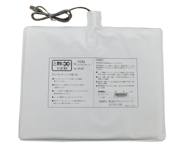 ★ポイント最大16倍★【全国配送可】-低価格チェアセンサー（5枚入） EPC90　モジュラープラグ エクセルエンジニアリング　JAN kt343954 取寄品 日常生活 報知装置 徘徊センサー(非NC)-【介護福祉用具】